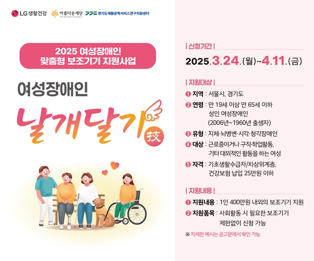 LG생활건강이 여성장애인 날개달기 사업 참여자를 모집한다. /LG생활건강