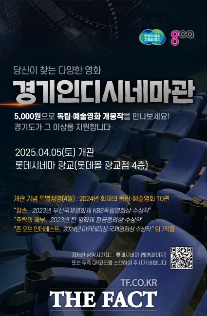 경기인디시네마관 홍보 포스터./경기도