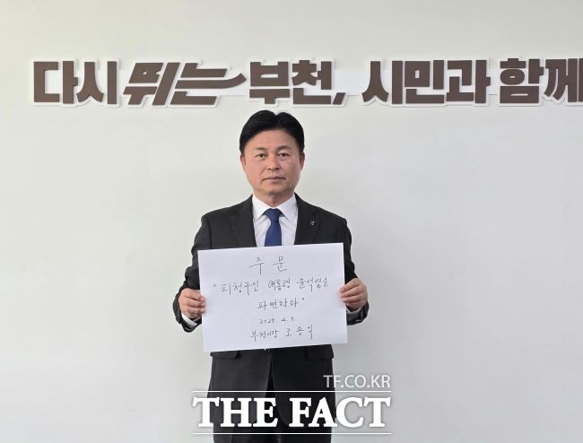 조용익 부천시장이 윤 대통령 탄핵 촉구 손팻말을 들고 있다./페이스북 갈무리