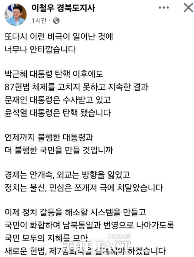 4일 이철우 경북지사가 페이스북에 띄운 글. / 페이스북 캡처