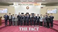  공주시의회, 관내 초·중·고 재배치 의정토론회 열어