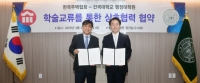  한국주택협회·건국대 행정대학원, 업무협약 체결