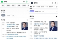  [윤석열 파면] 포털도 '전 대통령'으로…탄핵 직후 호칭 즉시 변경