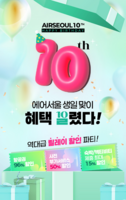  에어서울, 창립 10주년 맞아 항공권·여행 혜택 대방출