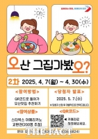  오산시, 시민이 직접 뽑는 맛집 '오산 그집 가봤오' 투표