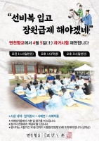  당진 면천향교, 과거시험 재현행사 개최