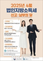  부천시, 4월 법인지방소득세 집중 신고 기간 운영
