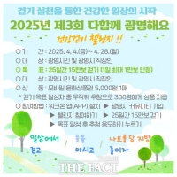  광명시, '다함께 광명해요' 건강 걷기 챌린지 운영