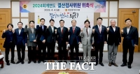  대전시의회, 2024회계연도 결산검사위원 위촉