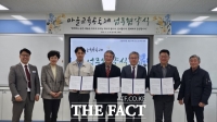  대전교육연수원, 마을교육공동체 활성화 위한 지역 연계 교육 협력 강화
