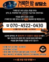  '거룩한 밤' 마동석·서현, 고민 해결사로 변신…ARS 상담소 오픈