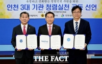  인천시·시의회·시교육청, 청렴실천 공동 선언…반부패·청렴문화 확산
