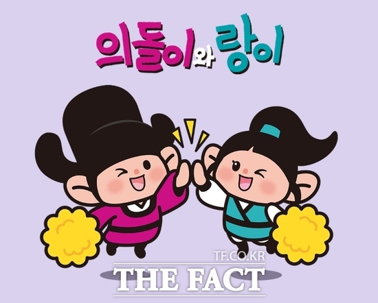 경기 의정부시의 마스코트인 의돌이와 랑이의 모습./의정부시