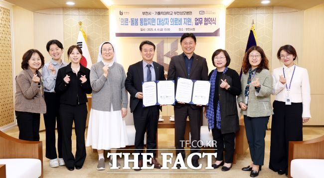 부천시-가톨릭대 부천성모병원이 의료·돌봄 업무협약을 체결했다. /부천시