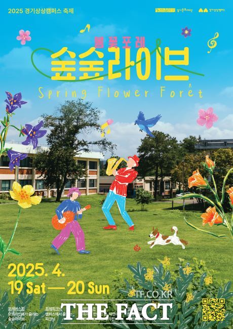 봄꽃포레 숲숲라이브 홍보포스터 /경기문화재단