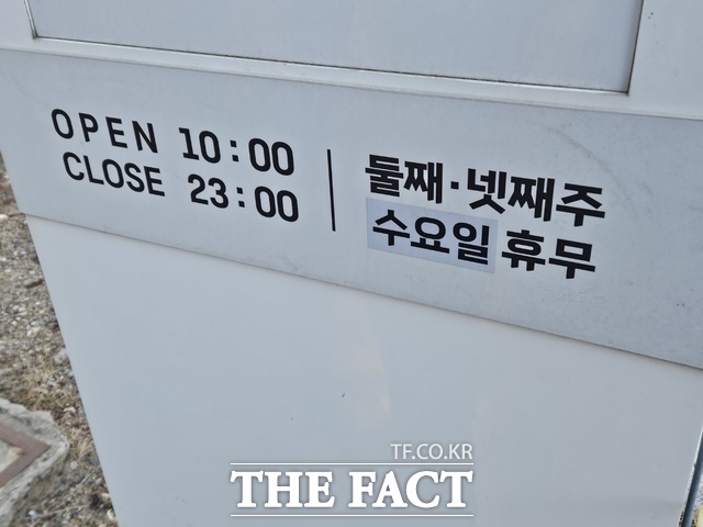 유통업계는 대형마트 의무휴업일, 영업시간 외 온라인배송 등 규정 완화를 바라고 있지만 탄핵으로 인하 조기대선 준비 등에 의해 유통법 개정 논의 우선순위가 밀릴 가능성이 커졌다. 사진은 의무휴업일이 둘째·넷째주 일요일에서 수요일로 변경된 서울시 서초구 한 대형마트 안내 게시판 /우지수 기자