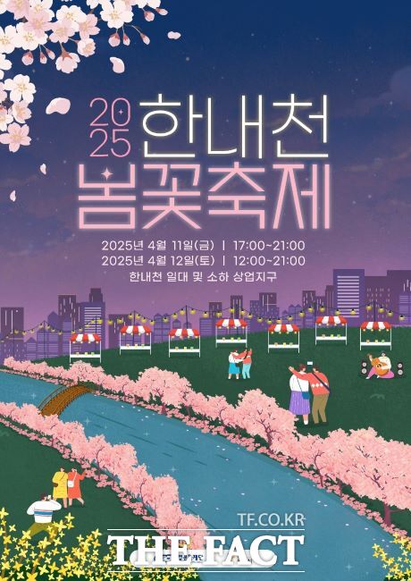 2025 한내천 봄꽃축제 포스터 /광명문화재단