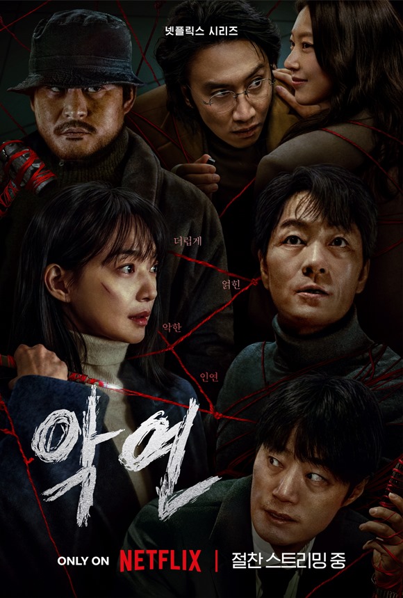 넷플릭스 오리지널 시리즈 악연이 공개 후 대한민국 TOP 1위는 물론이고 글로벌 4위에 등극했다. /넷플릭스