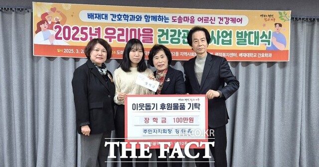 강영옥(오른쪽 둘째) 도마2동 주민자치회장이 배재대 간호학과에 장학금 100만 원을 전달하고 있다. /배재대