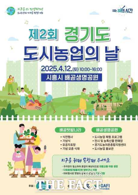 도시농업의 날 포스터./시흥시
