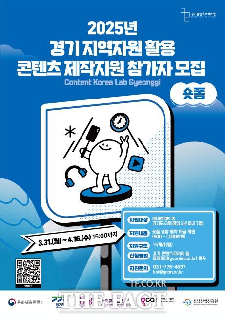 경기 지역자원 활용 콘텐츠 제작지원 참가자 모집 안내포스터 /경콘진