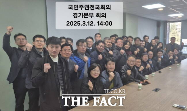 국민주권전국회의 경기본부 대표자 회의 모습 /국민주권전국회의 경기본부