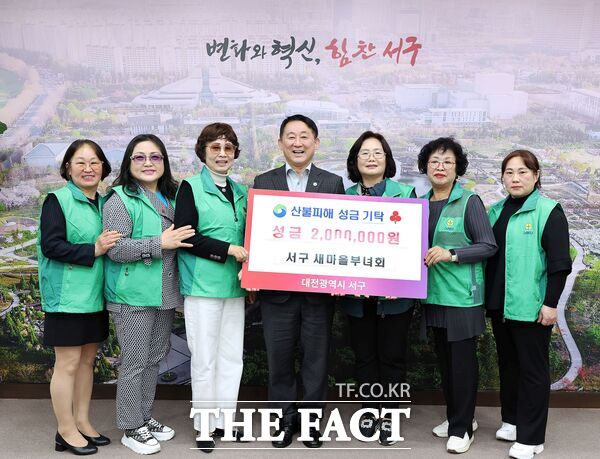대전 서구 새마을부녀회가 최근 발생한 대규모 산불 피해 복구를 지원하기 위해 자율적으로 모금한 200만 원을 서구청에 전달했다. /대전 서구