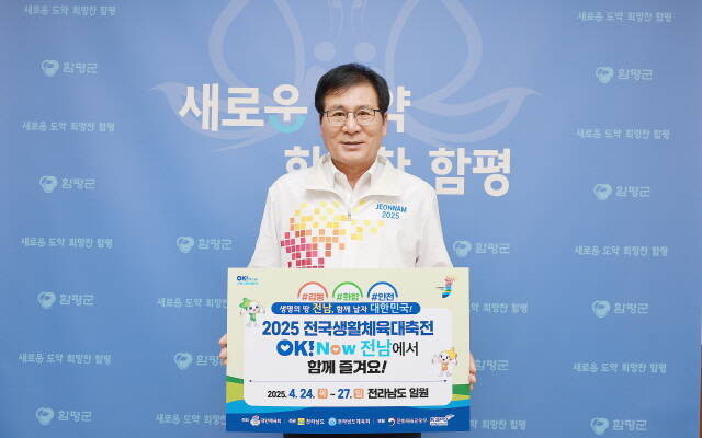 이상익 함평군수./함평군