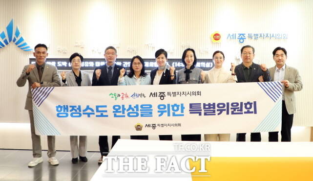 세종시의회 행정수도완성특별위원회 8일 2025년 대통령선거일이 확정된 것을 계기로 차기 대통령이 세종에서 집무를 시작해야 한다고 강하게 촉구하고 있다. /세종시의회
