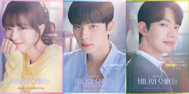 배우 노정의 이채민 조준영(왼쪽부터)이 바니와 오빠들에 출연한다. /MBC