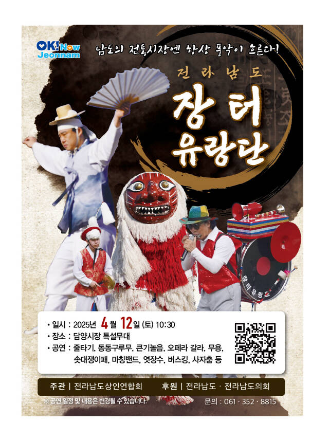 장터유랑단 포스터 /담양군