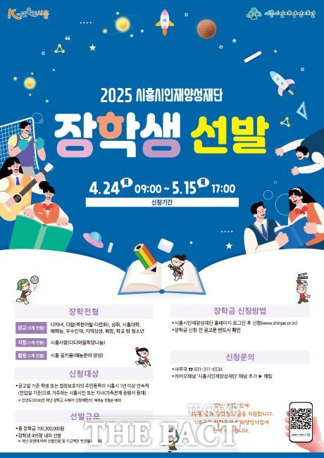 시흥시인재양성재단 장학생 선발 안내문./시흥시인재양성재단