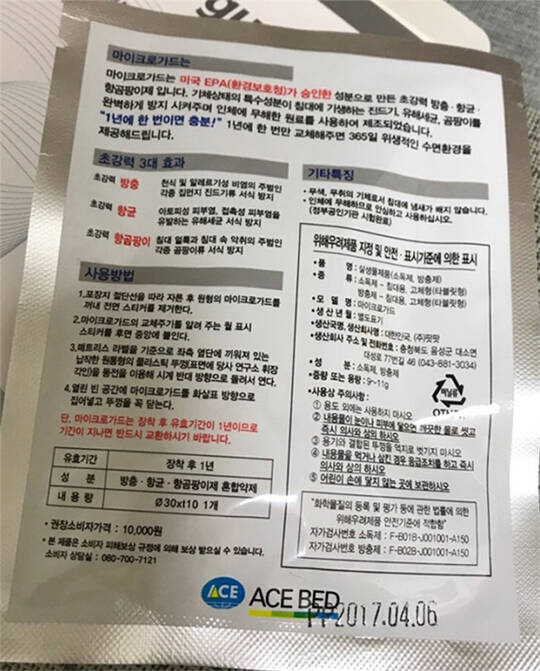자사 침대용 소독·방충제 마이크로가드를 인체에 무해하다고 거짓·과장 광고한 에이스침대가 공정거래위원회의 제재를 받게 됐다. 사진은 마이크로가드 제품 포장 표시내용./공정거래위원회