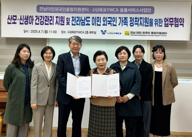 국립목포대가 위탁운영 중인 전남이민외국인종합지원센터와 목포YWCA돌봄서비스사업단이 7일 외국인 주민의 안정적인 지역사회 정착을 위한 업무협약을 체결했다. /목포대