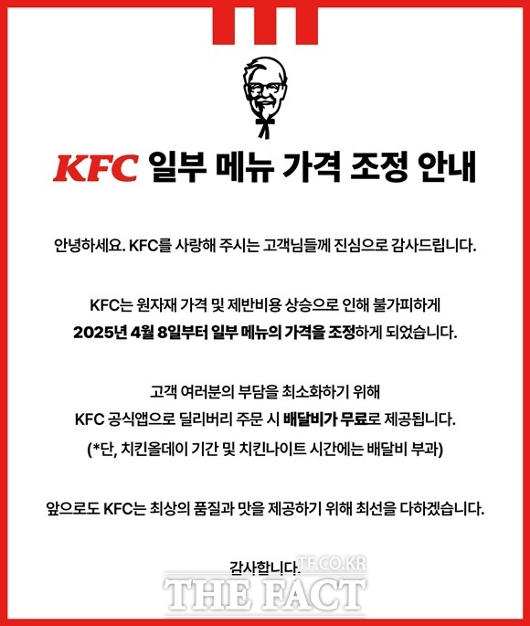 KFC가 8일부터 일부 메뉴 가격을 올렸다. /KFC 홈페이지 캡처