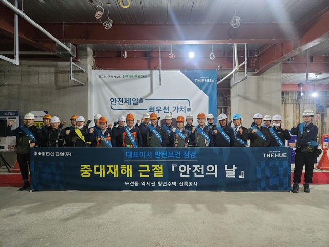 한신공영이 지난 4일 중대재해 근절을 기원하는 안전의 날 행사를 실시했다. /한신공영