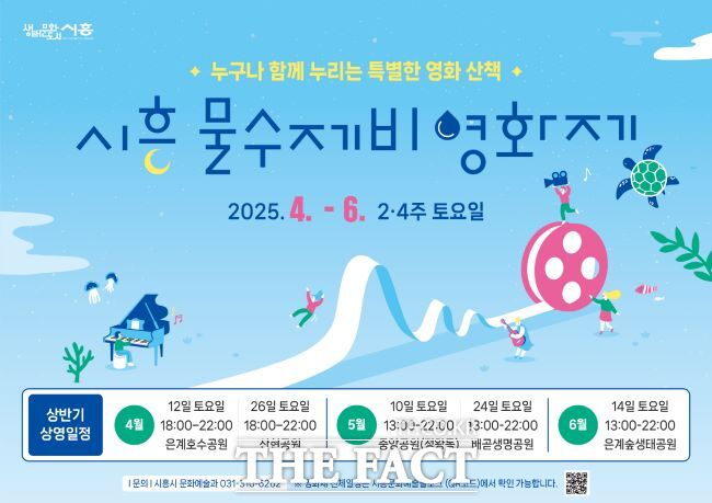 시흥 물수제비 영화제 포스터 /시흥시