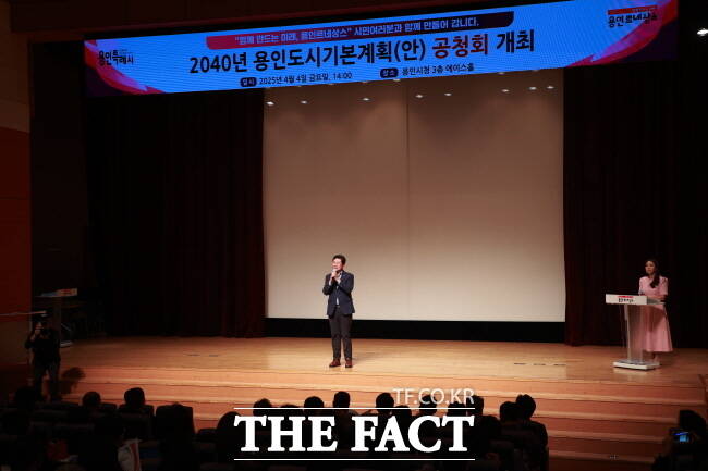 이상일 용인시장이 지난 4일 시청 에이스홀에서 열린 ‘2040년 용인 도시기본계획(안)’에 대한 공청회에서 인사말을 하고 있다./용인시