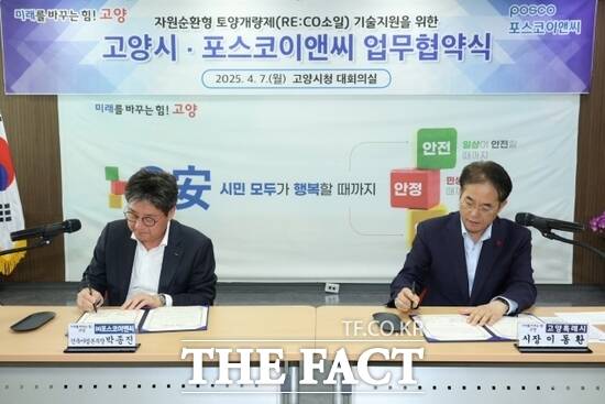 7일 이동환 경기 고양시장(오른쪽)과 박종진 포스코이앤씨 건축사업본부장이 자원순환형 토양개량제 리코(RE:CO)소일 기술 지원을 위한 업무협약서에 서명하고 있다. /고양시