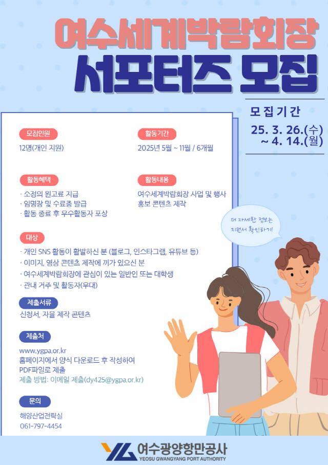 서포터즈 모집 포스터 /항만공사