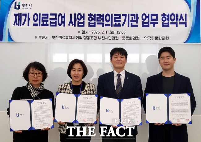 지난 2월 재가 의료급여사업 협력의료기관 업무협약식 모습./부천시