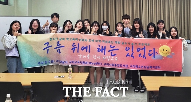 경북 구미경찰서는 청소년 문제 예방을 위해 구미교육지원청, 구미시립중앙도서관, 구미청소년상담복지센터 등 유관기관과 협력해 글쓰기 프로그램 구름 뒤에 해는 있었다를 운영한다. 지난 8일 프로그램에 참여한 청소년들이 기념 촬영을 하고 있다. /구미경찰서