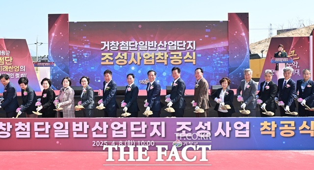 거창 첨단일반산업단지 조성사업 착공식 모습 /거창군