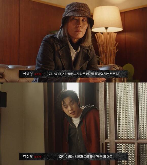 이혜영(위쪽)과 김성철이 주연을 맡은 파과의 완성도 높은 프로덕션과 제작기 영상이 공개됐다. /NEW