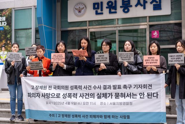 한국여성의전화·한국성폭력상담소가 9일 서울 종로구 서울경찰청 앞에서 기자회견을 열고 고 장제원 전 국민의힘 의원의 성폭력 사건 조사 결과를 발표하라고 촉구했다. /한국여성의전화 제공
