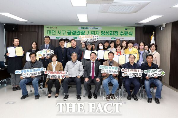 대전 서구는 지난달 24일부터 약 3주간 진행된 공정관광 기획자 양성 과정을 수료한 교육생을 대상으로 9일 수료식을 개최했다./대전 서구