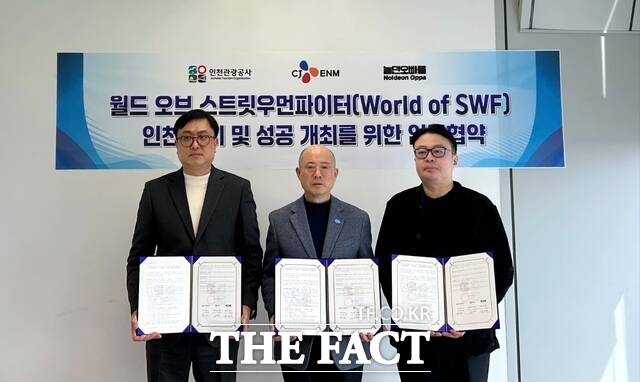 인천관광공사는 지난달 월드 오브 스우파 인천 유치 및 성공 개최를 위해 CJ ENM(제작사), 놀던오빠들(대행사) 3자간 업무협약을 체결했다.(왼쪽부터 놀던오빠들 김준호 대표, 인천관광공사 백현 사장, CJ ENM 권영찬 CP) /인천관광공사