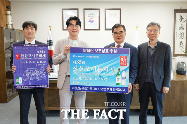 서천군과 선양소주가 제35회 한산모시문화제 홍보 협약을 체결하고 있다. /서천군