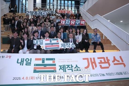 경기 고양시가 지난 8일 진행한 내일꿈제작소에 참석한 내외빈과 지역 청년들이 기념촬영을 하고 있다. /고양시