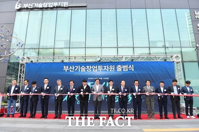 부산기술창업투자원 출범식 모습. /부산시